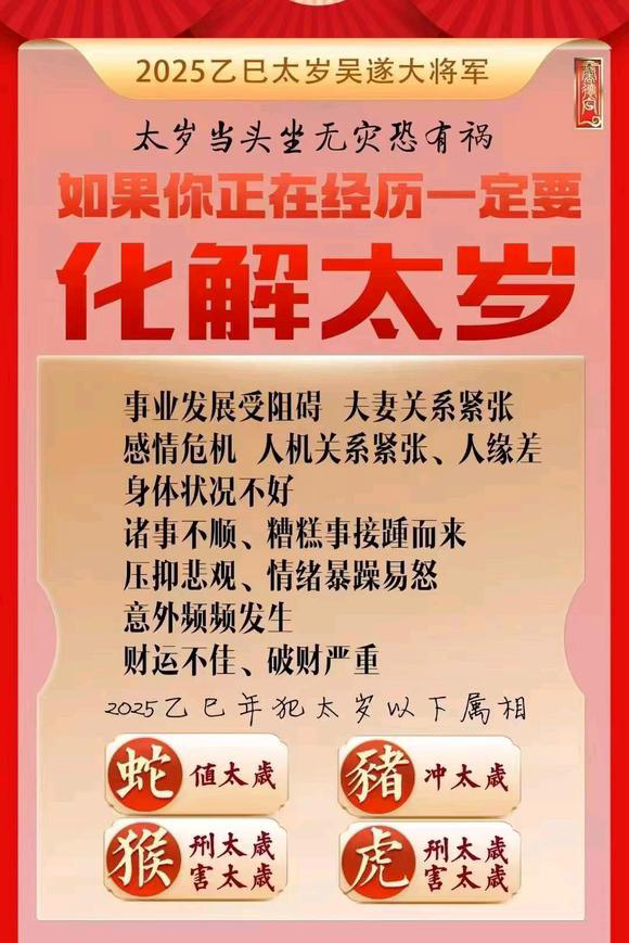  鄂伦春怎么化太岁-化太岁找田大师- 一对一人工解答